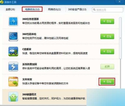 三步教你轻松恢复被360安全卫士清空的污点 手机篇+搬家技巧